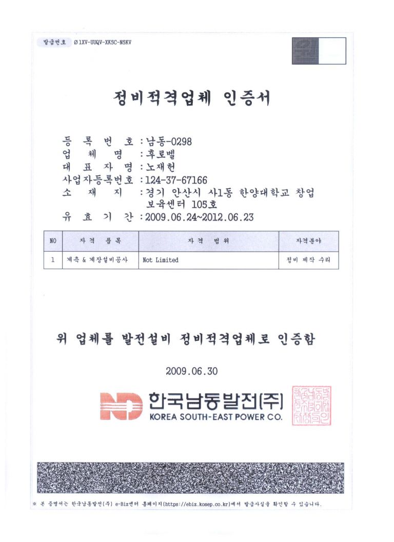 한국남동발전(주) 정비적격업체