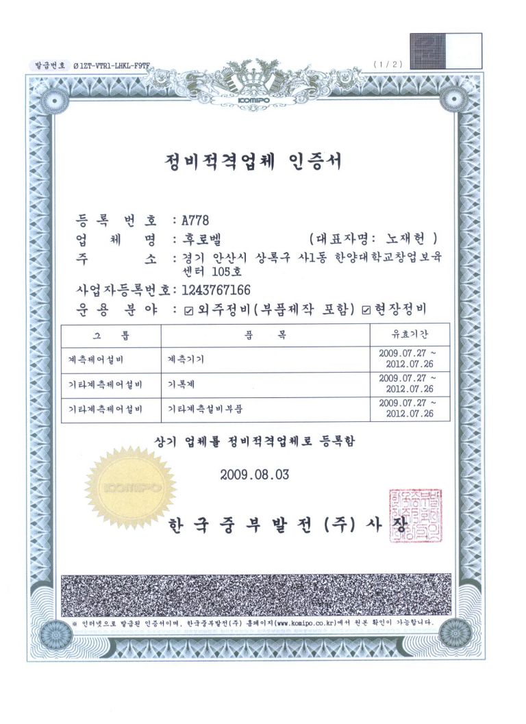 한국중부발전(주) 정비적격업체