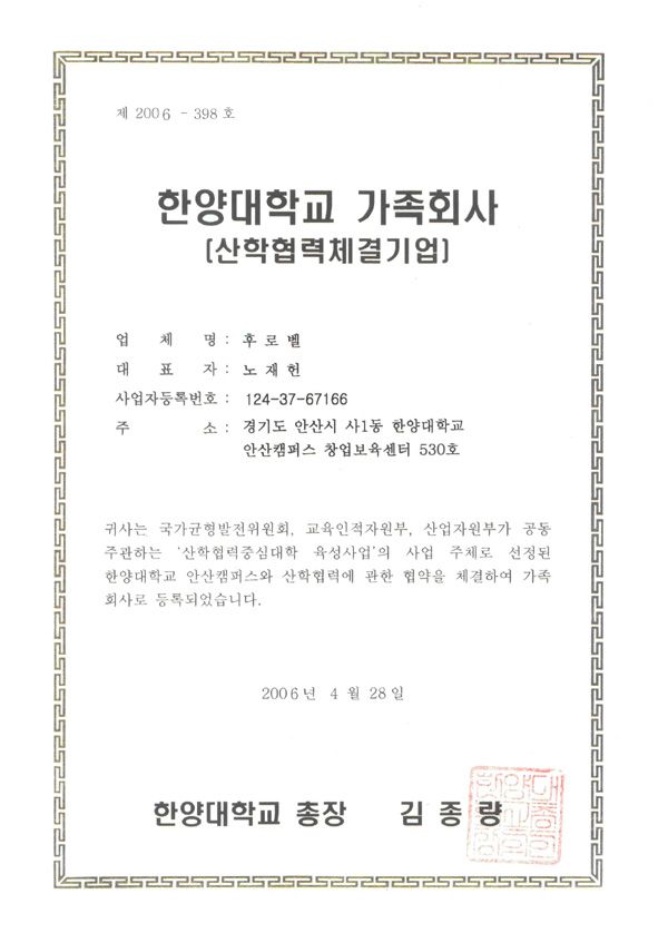 한양대 가족회사
