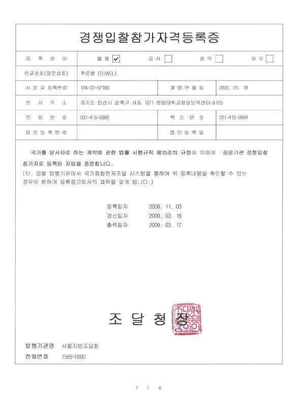 경쟁입찰참가자격증_조달청